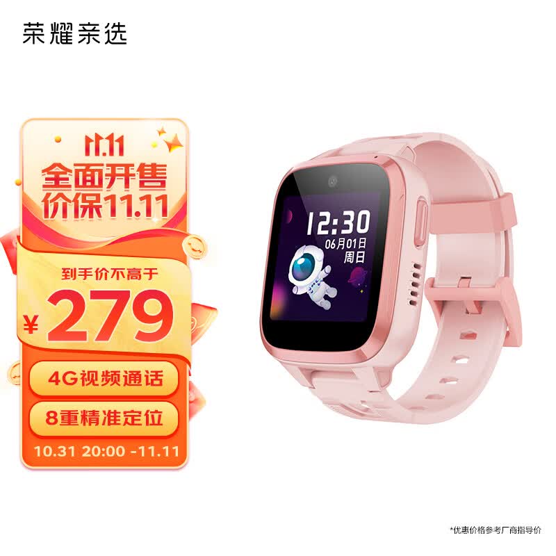 荣耀亲选 视海卫家儿童手表  电话手表  4G视频通话 8重精准定位 大电池长续航  智能语音助手 珊瑚粉使用感如何?