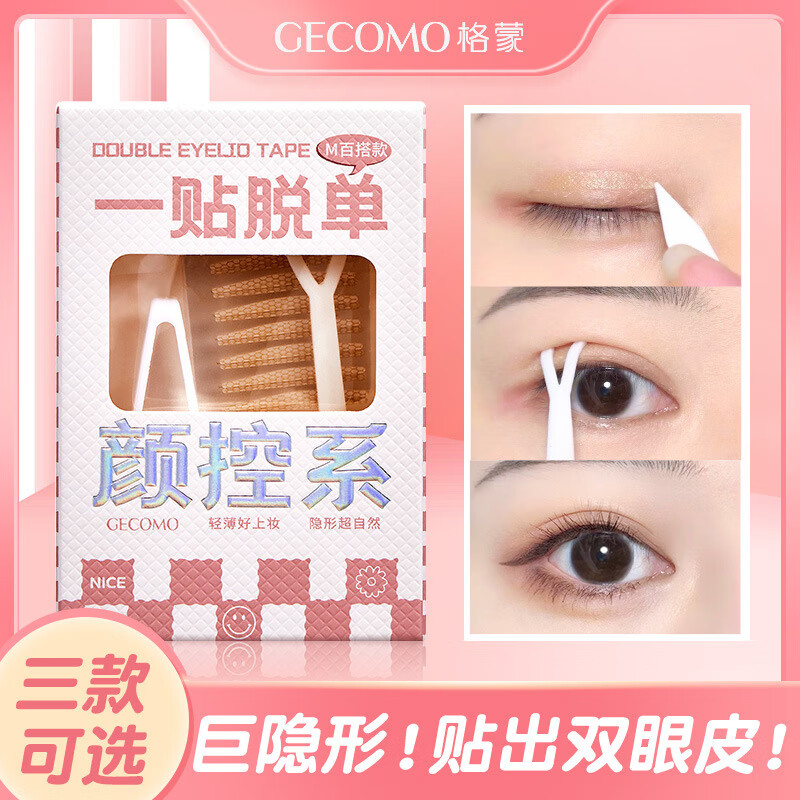 南暖美妆护肤其他美妆工具双眼皮隐形无痕自然持久蕾丝单眼皮内双美目 L强力款 【90枚/盒+工具】