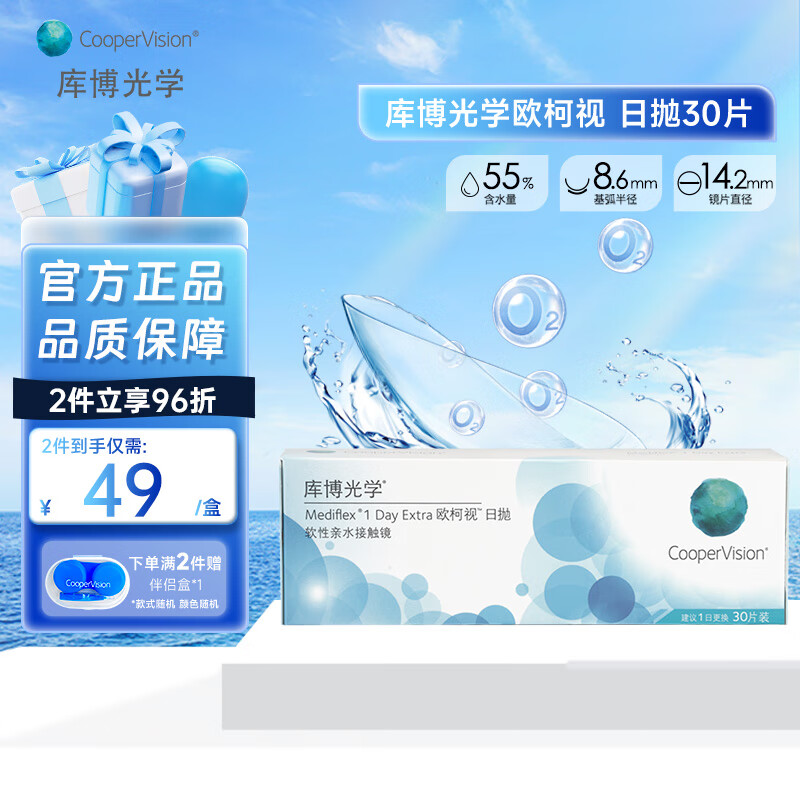库博光学隐形眼镜欧柯视日抛30片 水润透氧滋润保湿透明隐形大小直径高低 600度
