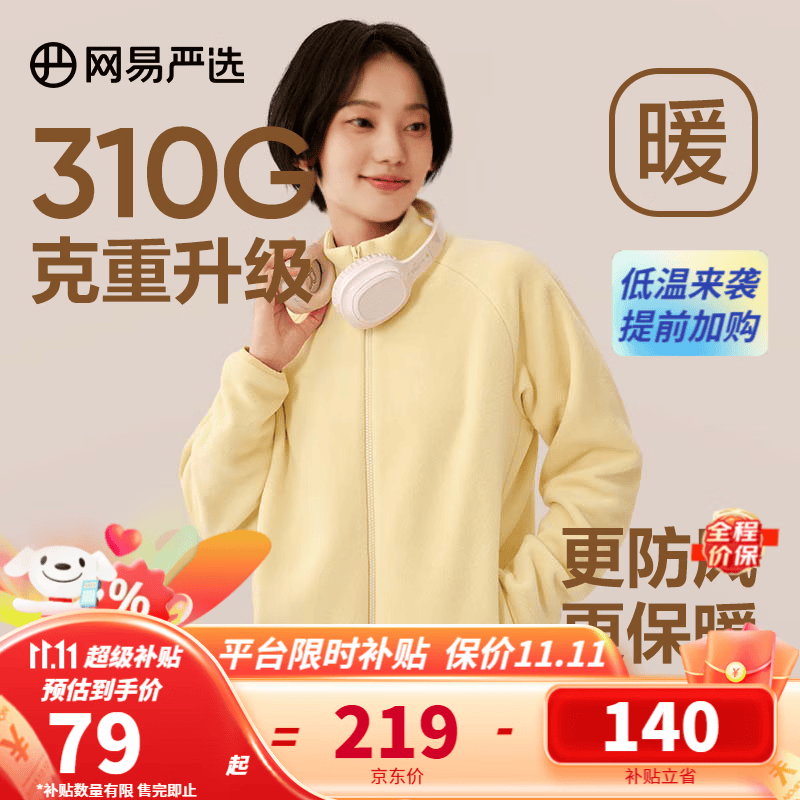 网易严选女式摇粒绒外套冲锋衣内胆秋冬温暖长绒摇粒绒马甲背心短绒 摇粒绒短绒外套-奶油黄-23升级 M使用感如何?