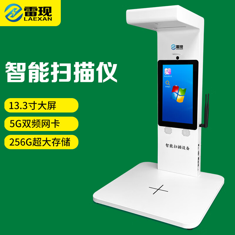 雷现（LAEXAN）智能扫描仪H9溪鸟兔喜妈妈驿站邮政星火来取快宝韵达自动识别拍照同步出库签收 H9自带电脑一体机