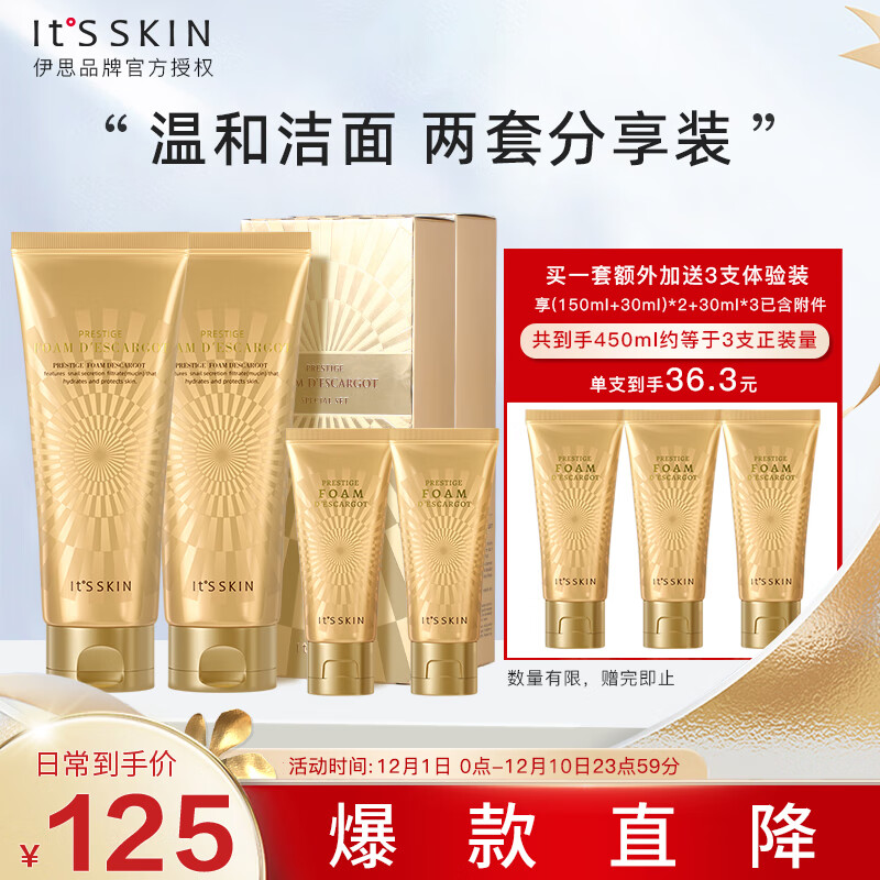 伊思（it‘s skin）晶钻氨基酸洗面奶女150ml*2+30ml*2内含附件到手共2套