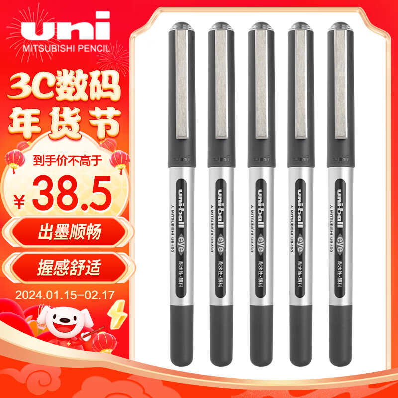 uni三菱（Uni）UB-150中性笔直液式走珠笔签字笔 0.5mm耐水考试财务用笔黑色 5支/袋