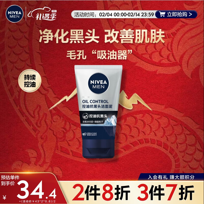 妮维雅（NIVEA）男士深层清洁控油保湿去黑头洗面奶控油抗黑头洁面100g
