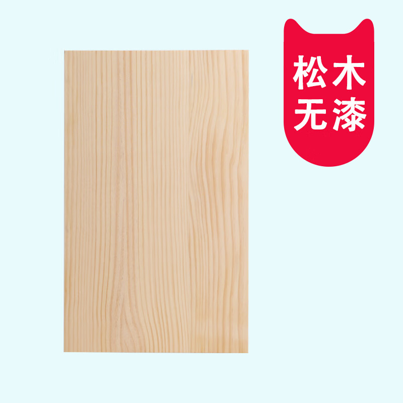 丹斯提尼木板定制松木实木板片整块桌面板衣柜隔板定做墙上置物架一字