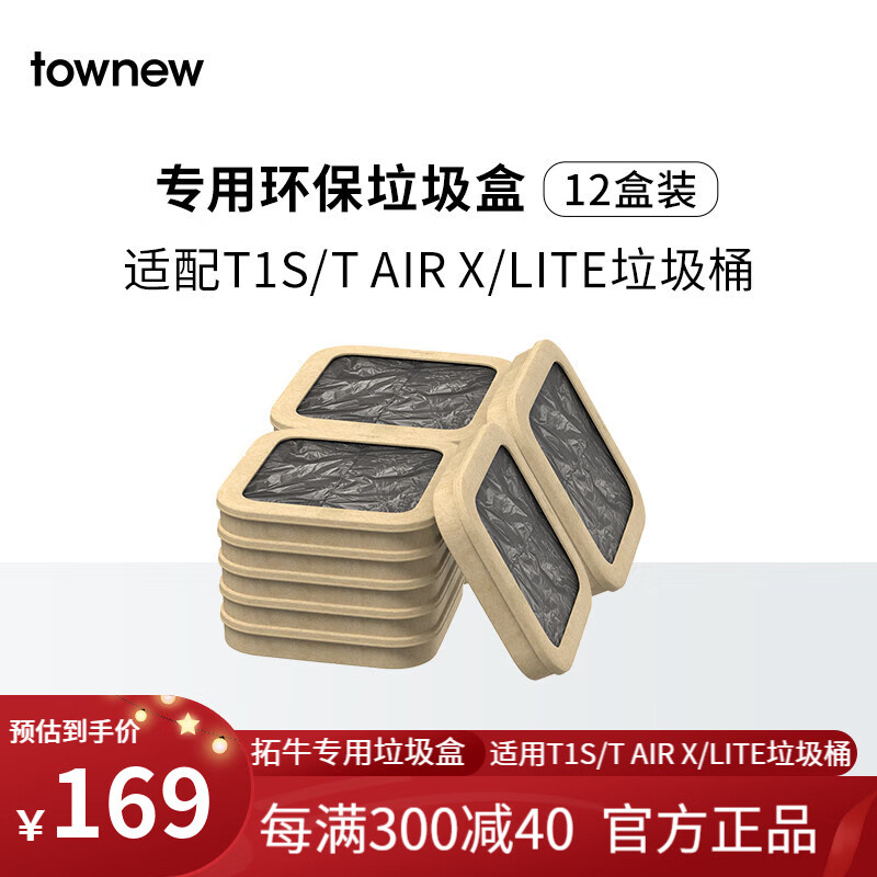 拓牛（TOWNEW）垃圾袋智能垃圾桶专用大号加厚环保垃圾盒家用 纸质可降解垃圾盒 12盒装