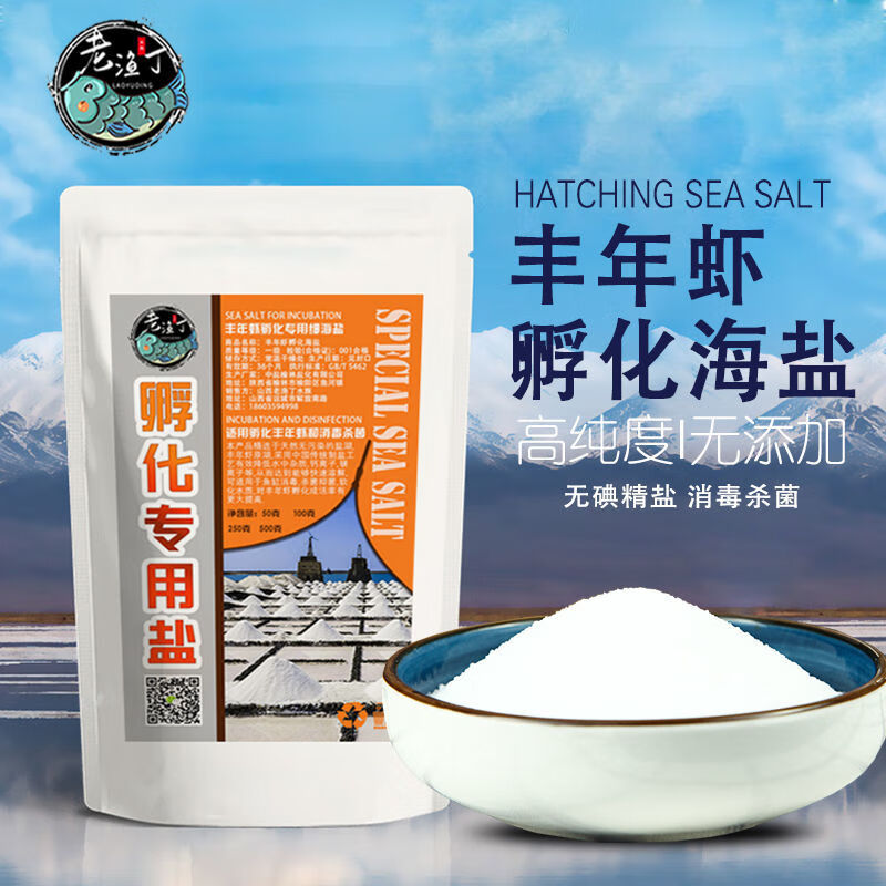 oimg丰年虾孵化专用无碘细海盐水族观赏鱼消毒矿物盐养殖日晒精盐