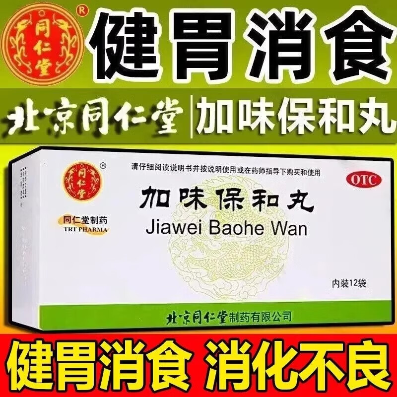 加味保和丸适合人群图片