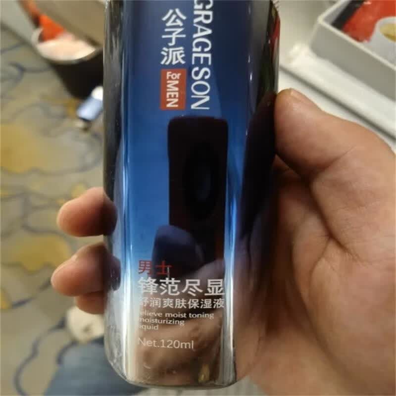 公子派男士护肤公子派锋范舒润保湿水乳润肤露洁面乳面霜清爽套装组合 保湿液(水)120ml