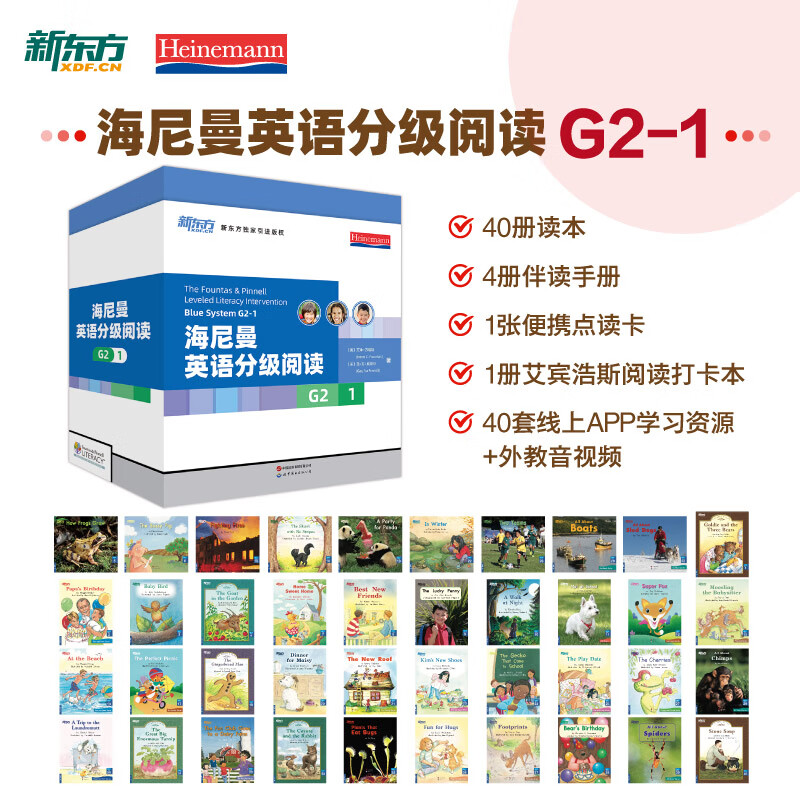 【国内唯一正版】新东方海尼曼英语分级阅读gkg1g2 少儿英语启蒙绘本中小学儿童英语读物 幼儿早教开口英语美国原版辅助用书5-16岁 G2-1【四~五年级】40册