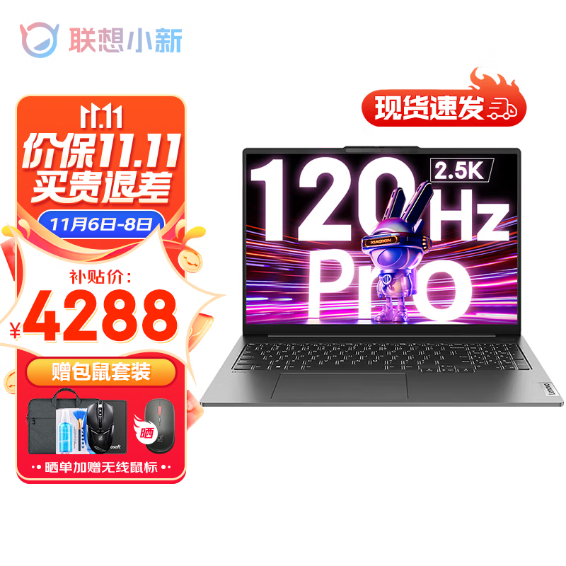 联想(Lenovo)小新Pro16大屏设计办公轻薄笔记本电脑标压锐龙 旗舰标压R7-6800H 16G 512G 标配 16英寸｜2.5K超清｜120Hz高刷属于什么档次？