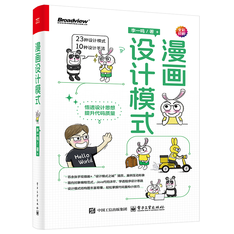 漫画设计模式