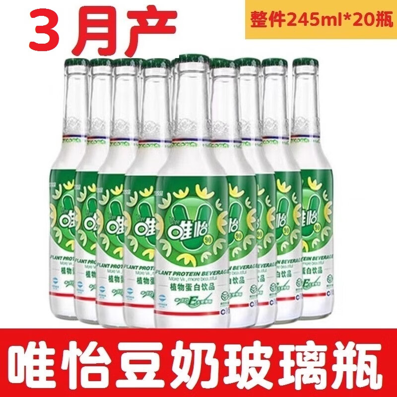 唯怡豆奶90玻璃瓶 245mlx20瓶 植物蛋白饮品重庆火锅串串店饮料 245ml*20瓶