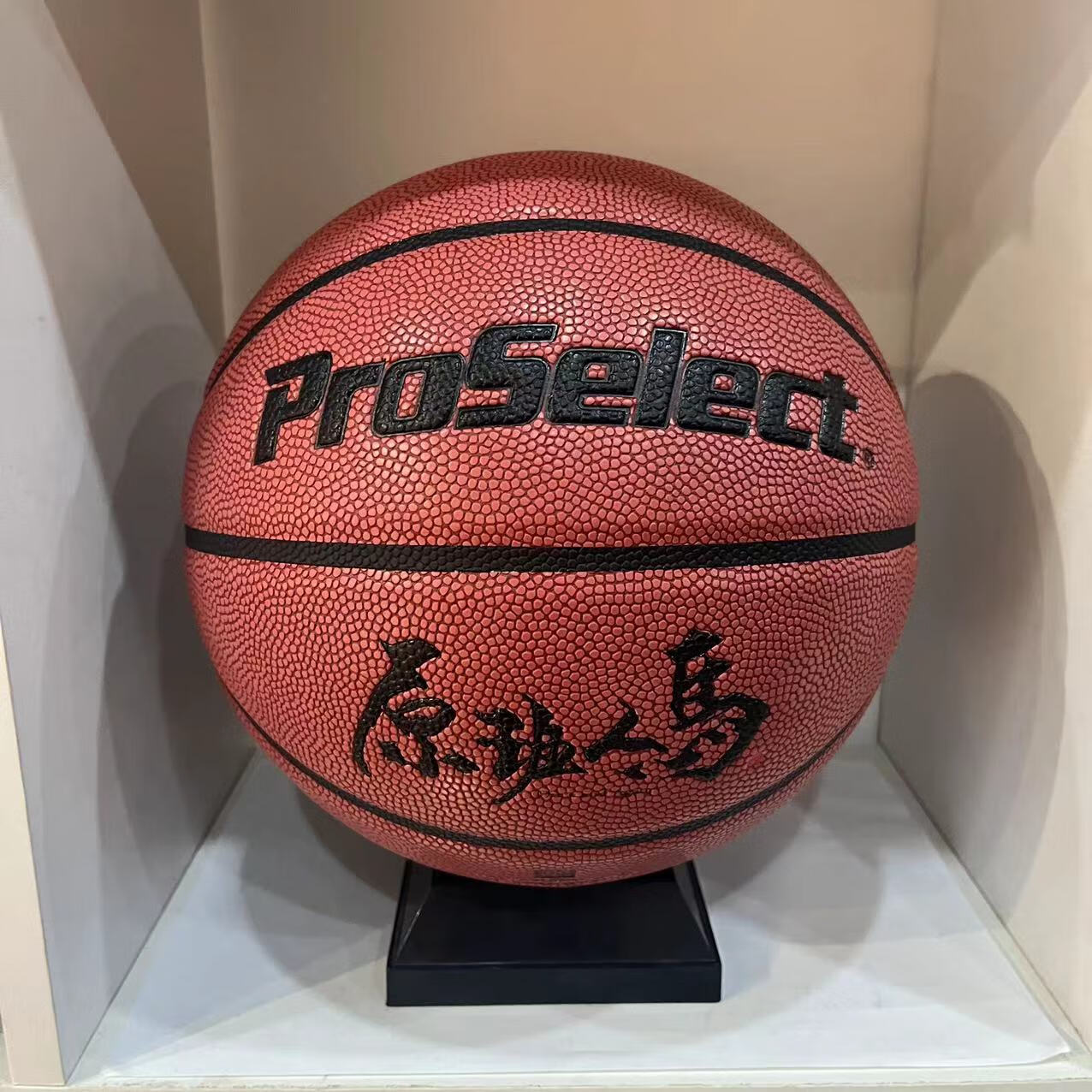 专选ProSelect专选原班人马系列高级7号篮球定制PU比赛训练专用篮球 7号 GB531经典红 赠送篮球四件套配件
