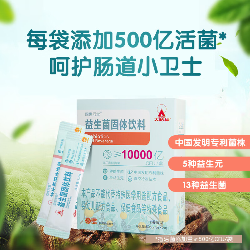 太阳神10000亿益生菌冻干粉成人肠道肠胃复合益生元双歧杆菌菊粉 20条*1盒 2.5g/袋*20袋