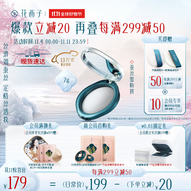 花西子蚕丝蜜粉饼/定妆散粉持久不脱妆遮瑕干皮补妆02雾轻纱-轩窗版使用感如何?