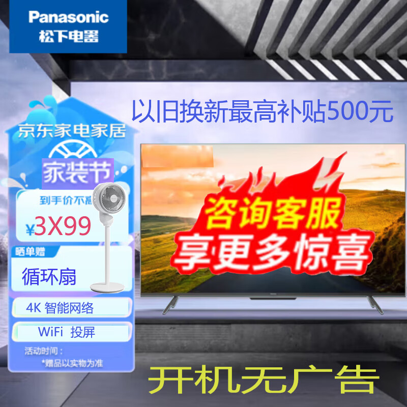 松下（Panasonic）TH-65JX580C 65英寸 4K超高清 全面屏智能网络 语音 声控平板电视超薄 开机无广告 展示机 WiFi 65英寸