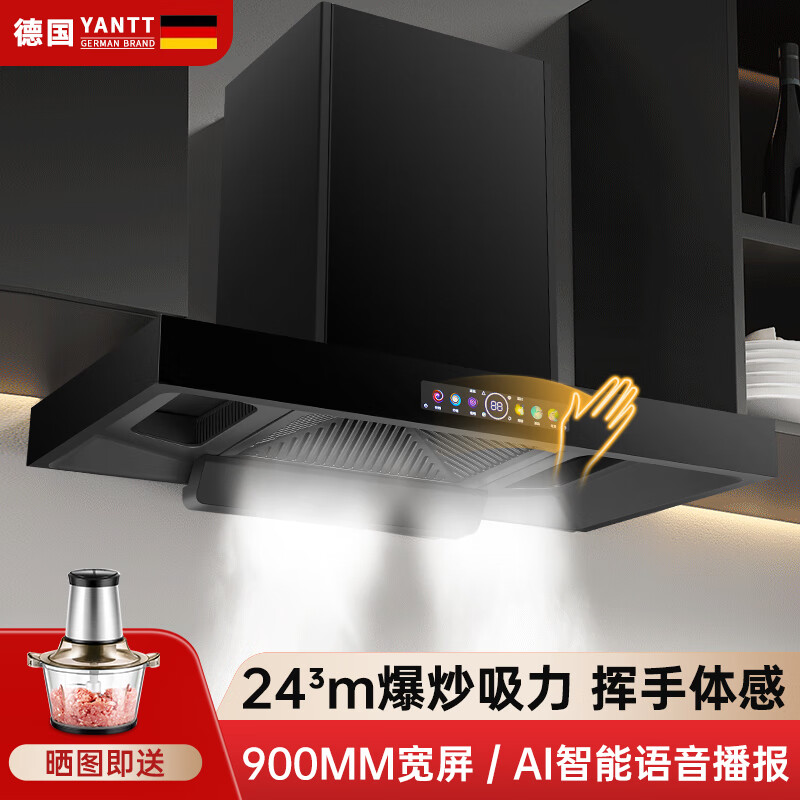 妍太太德国YANTT油烟机7字型顶侧双吸语音智控爆炒24立方大吸力大挥手智控免拆洗自动清洗油烟机家用脱排 G06-3 智能语音智控