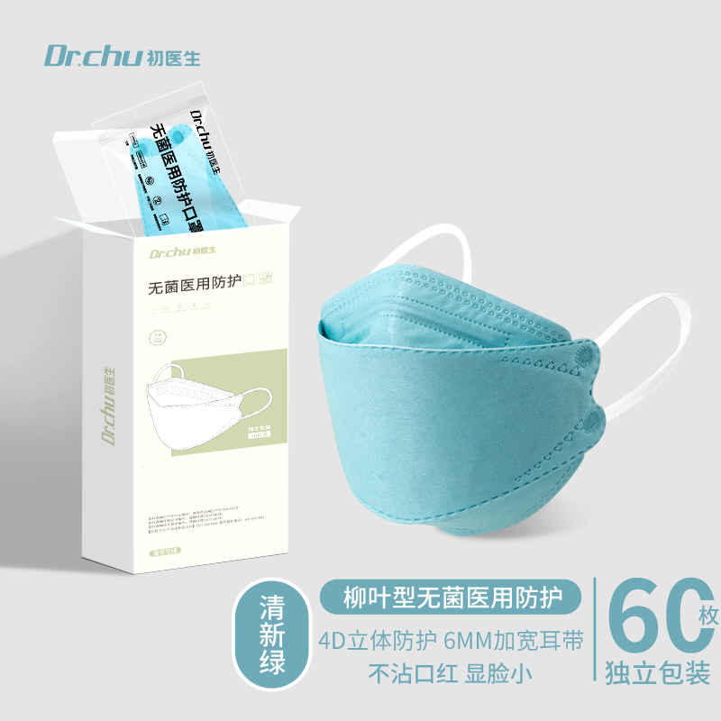 彩色渐变3d立体口罩一次性灭菌独立包装 【n95】清新绿【60枚独立装】