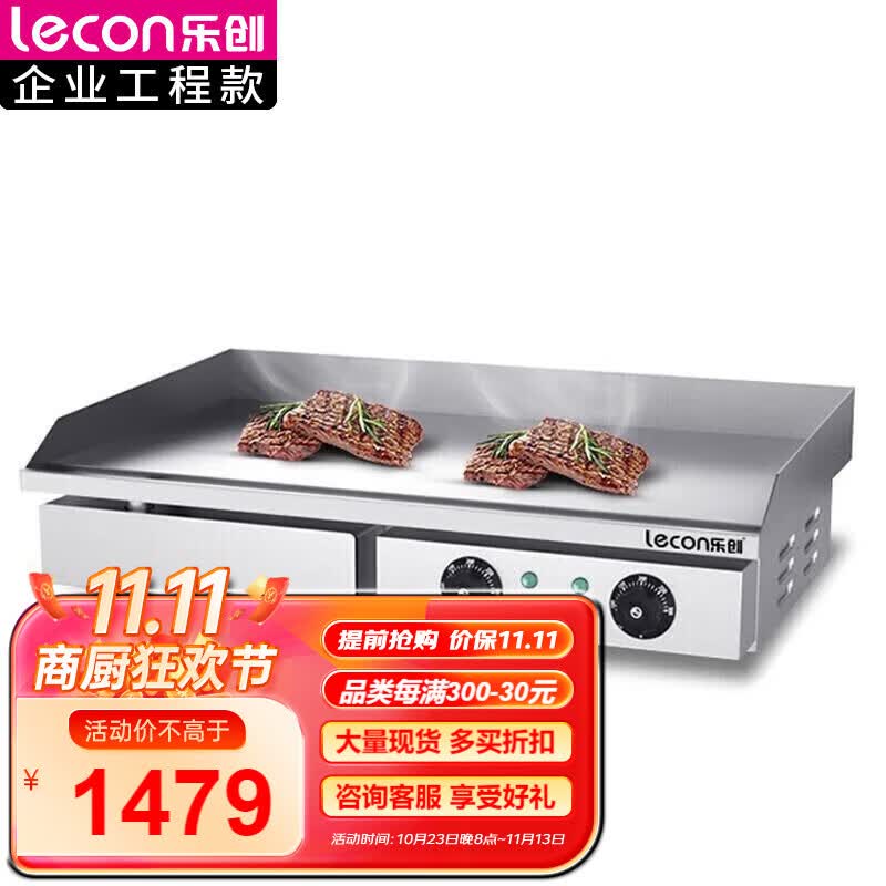乐创（lecon）扒炉商用手抓饼机铁板鱿鱼煎牛排烤冷面机器创业摆摊铁板烧加厚电扒炉电热豪华款镀镍 EG-820使用感如何?