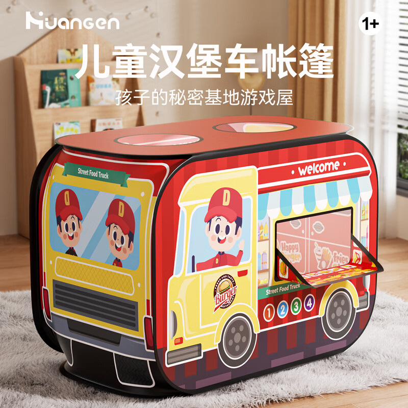 皇恩儿童帐篷超大汉堡汽车家用室内游戏屋户外露营过家家玩具宝宝礼物