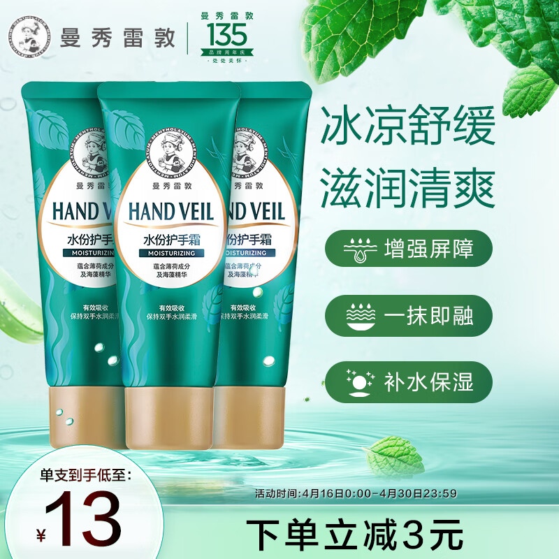 曼秀雷敦（Mentholatum）水份护手霜50g*3支 长效保湿滋润修护淡化细纹防止干裂男女士