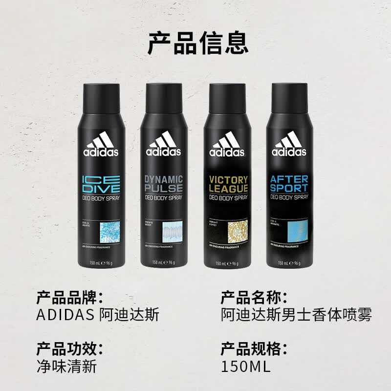 阿迪达斯（adidas）欧洲进口香氛除臭喷雾香体干爽男士女士狐臭腋臭抑汗 【全新升级】热情喷雾150ml