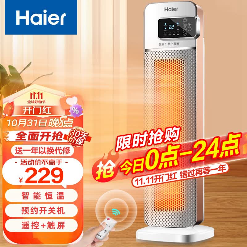 海尔（Haier） 取暖器家用暖风机立式电暖风热风机浴室冷暖电暖气节能小太阳电暖器卧室办公室烤火炉 冷暖加大遥控款HNS2011属于什么档次？