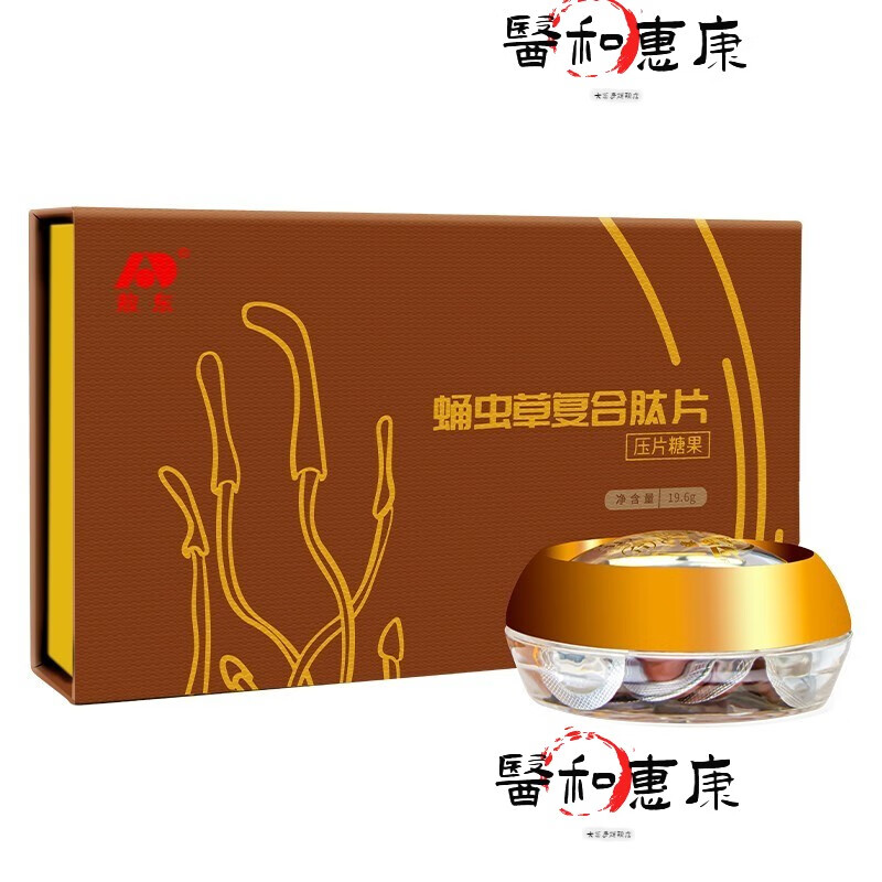【药房直售】吉林蛹虫草复合肽片压片糖果复合多肽片牡蛎肽黄静玛咖