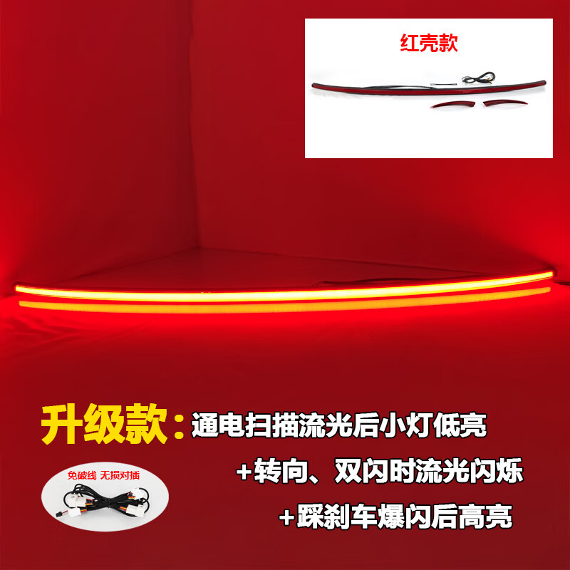 適用于21-23款吉利星瑞貫穿尾燈改裝LED尾箱燈高位剎車燈轉(zhuǎn)向燈 紅殼款 LED多功能流光貫穿燈/無