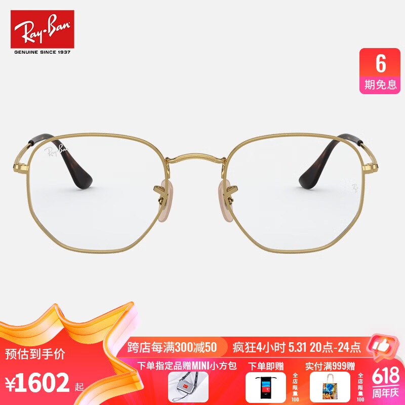 雷朋（RayBan）近视眼镜光学套组男女款复古文艺金属近视镜框0RX6448 2500金色镜框尺寸54 单镜框