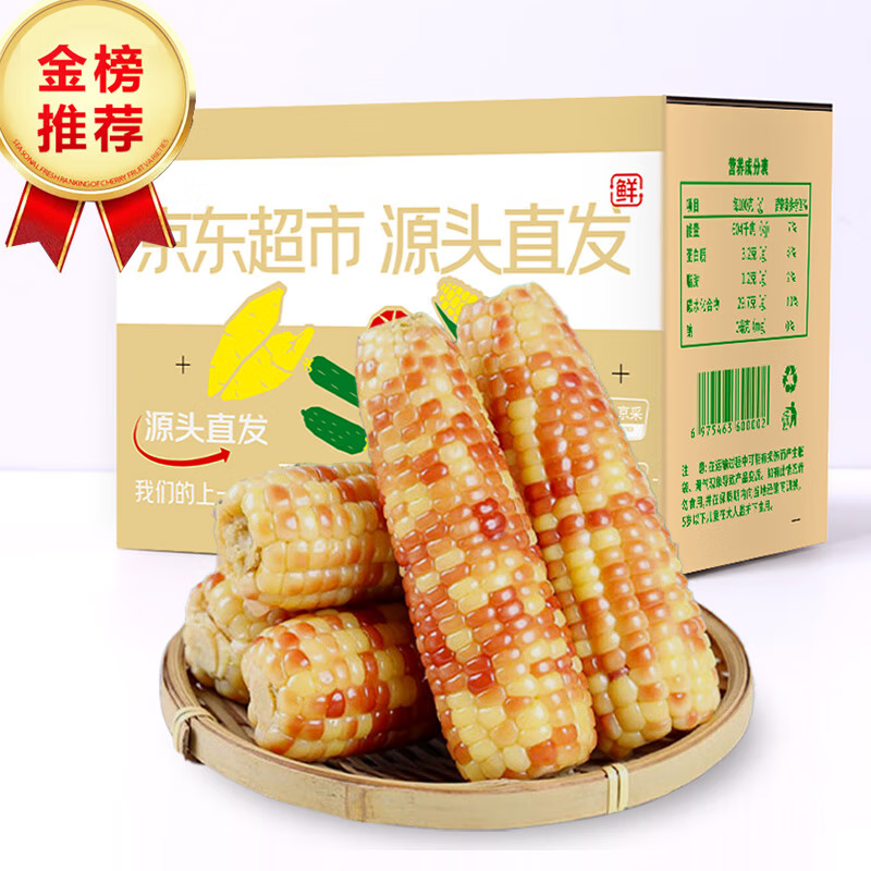 京鮮生云南西雙版納花糯香玉米優(yōu)選早餐真空包裝4斤裝單果100g+源頭直發(fā)