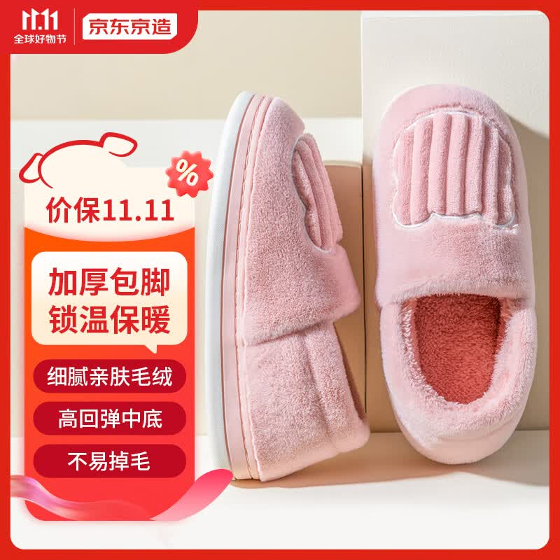 京东京造家居包脚棉拖鞋轻简毛绒保暖包跟棉拖鞋女款 花簇粉38-39 JZ-3222使用感如何?