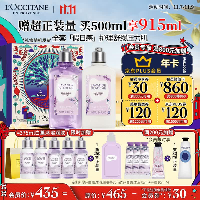 欧舒丹白色薰衣草套装(沐浴+润肤)滋养保湿留香生日男女友身体护理礼盒怎么样,好用不?