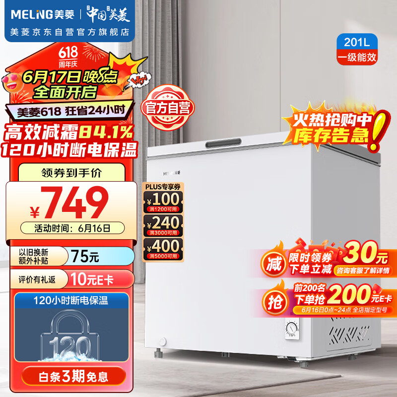 美菱（MeiLing）201升减霜家用商用冰柜冷藏冷冻转换单温冷柜-35°速冻一级能效卧式小冰箱BC/BD-201DT白以旧换新
