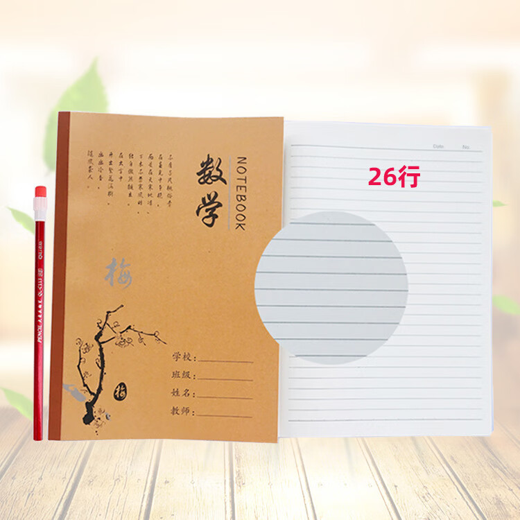 【廠家直供】18K大號牛皮作業(yè)本小學(xué)生初中生語文科目本梅蘭竹菊 數(shù)學(xué)本 一本