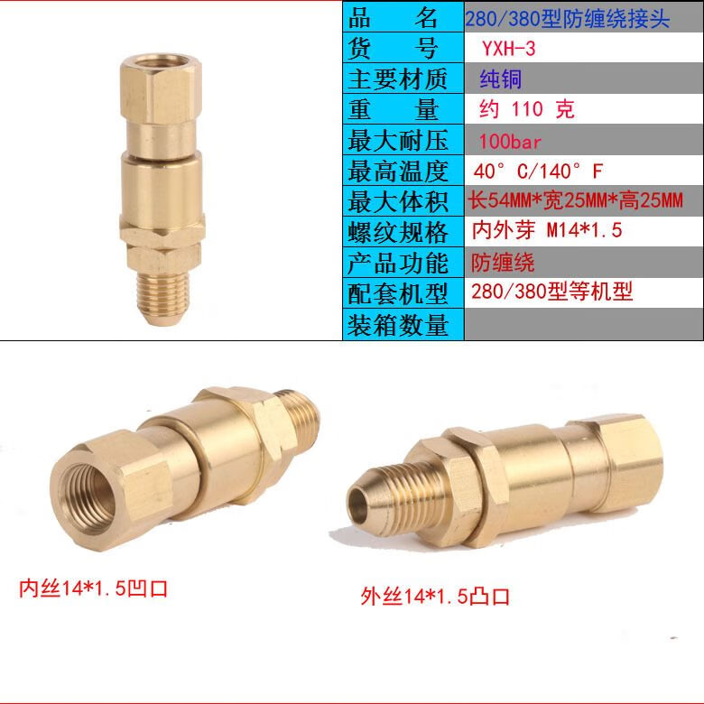 苏州黑猫高压清洗机洗车机水枪水管360度防缠绕旋转接头万向接头 280型内外14