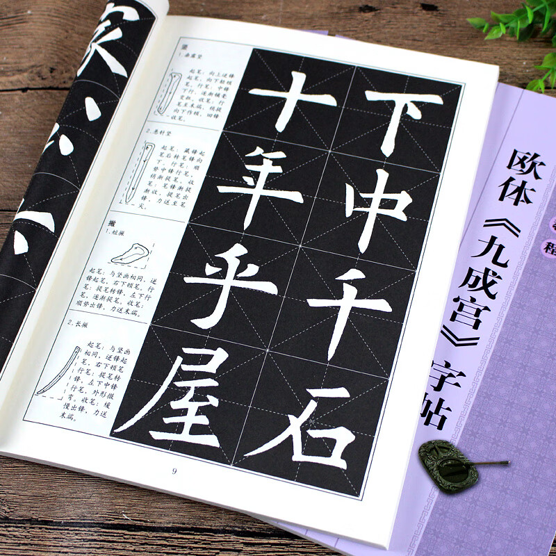 欧阳询楷书毛笔字帖入门教程基础 字帖名品毛笔字书法练习学习 初学者