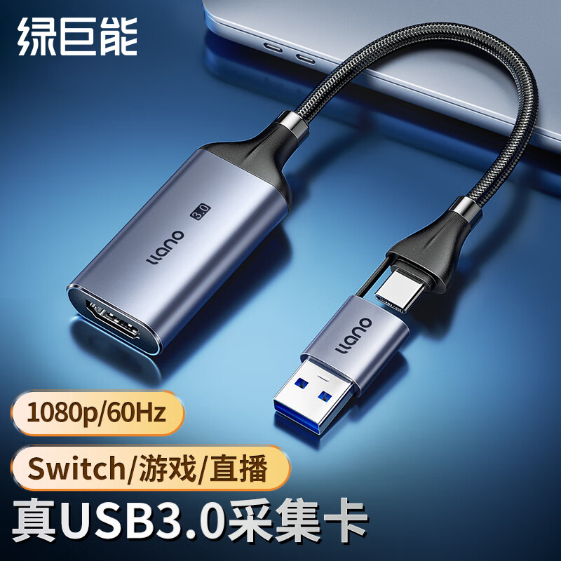 绿巨能 USB3.0视频采集卡Switch 4K直播60hz帧HDMI采集器PS5/NS连笔记本MS2130相机录制Type-C