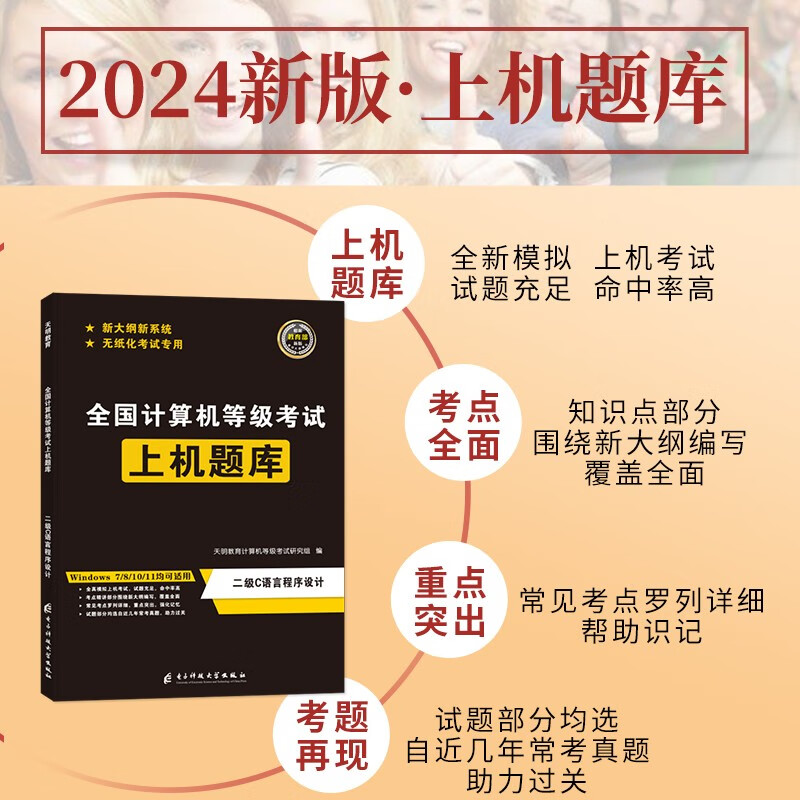 计算机二级c语言2024年5月9月12月 全国计算机等级考试二级教程c语言程序设计教材+公共基础知识+上机题库+历年真题密押试卷 全套4本