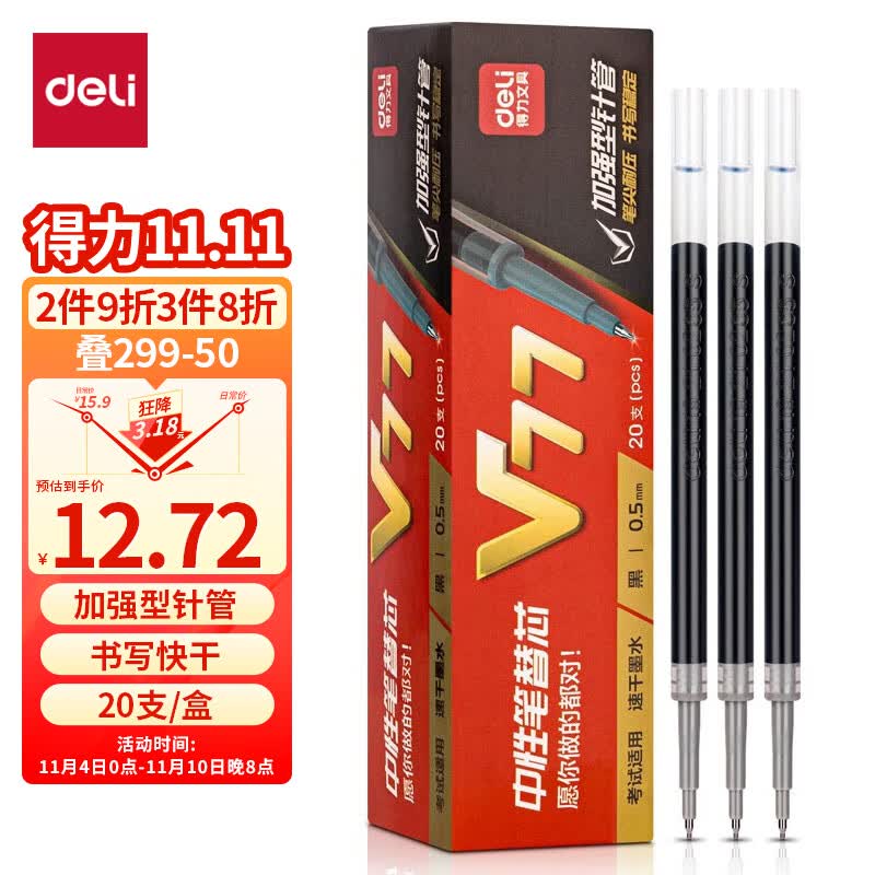 得力(deli)连中三元 0.5mm考试可用按动中性笔替芯 v1连中三元笔芯 ST头加强型针管  黑色 20支/盒 V77怎么样,好用不?