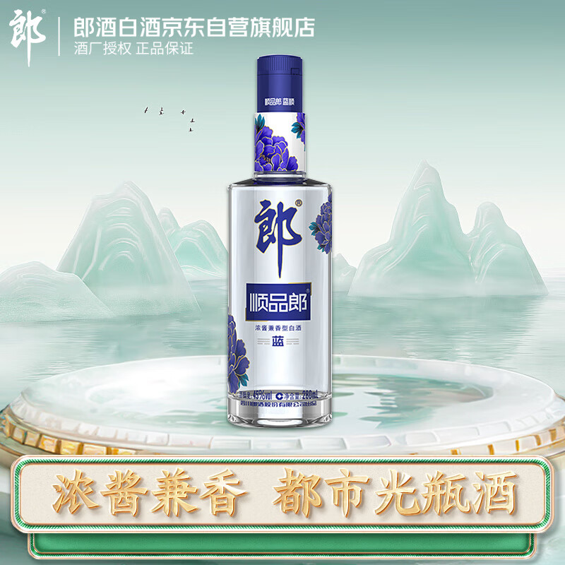郎酒 顺品郎蓝顺 浓酱兼香型白酒 45度280ml 单瓶装