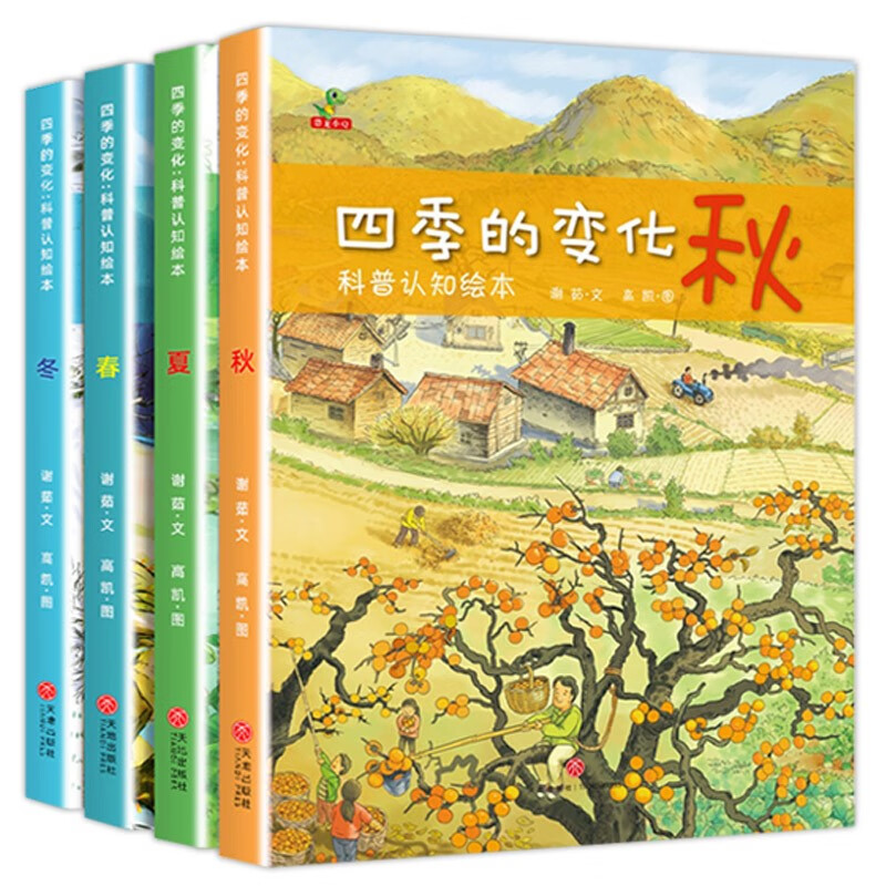 秋冬儿童绘本3-4-5-6岁图书幼儿园阅读关于春天夏天秋天冬天的3一6中