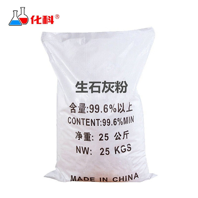 化科 chem化工生石灰粉  净化水质除湿霉 干燥剂 50斤袋装