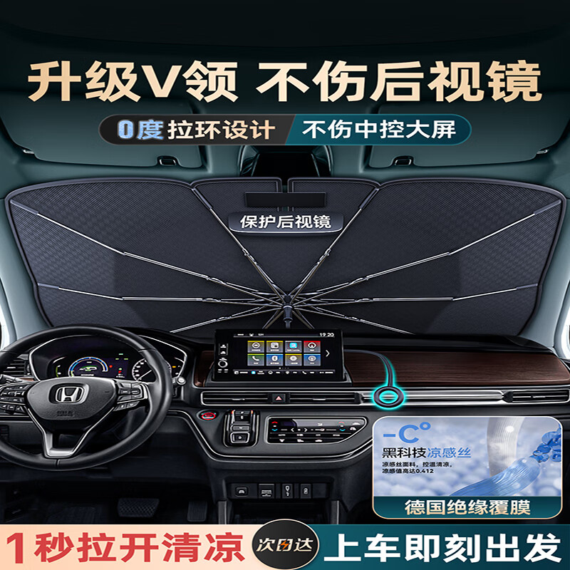 九乘九乘（JIUCHENG）汽車遮陽傘車內(nèi)遮陽防曬前擋玻璃車用遮光 [大號無傘柄不傷大屏]遮陽傘