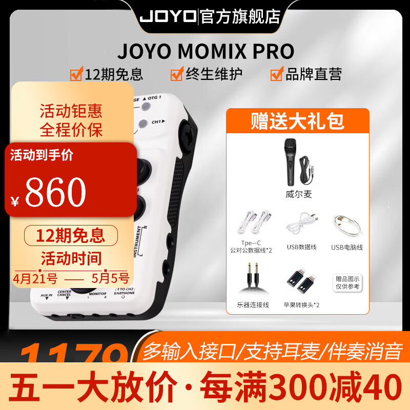 卓乐（JOYO）MOMIX PRO手机直播内录声卡即插即用录音混响多接口双监听 MOMIX PRO 新款声卡+话筒