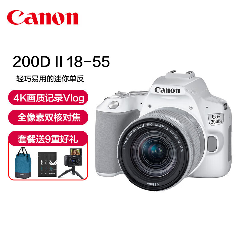 canon/eos 200d ii单反相18-55套200dii二代4k高清vlog
