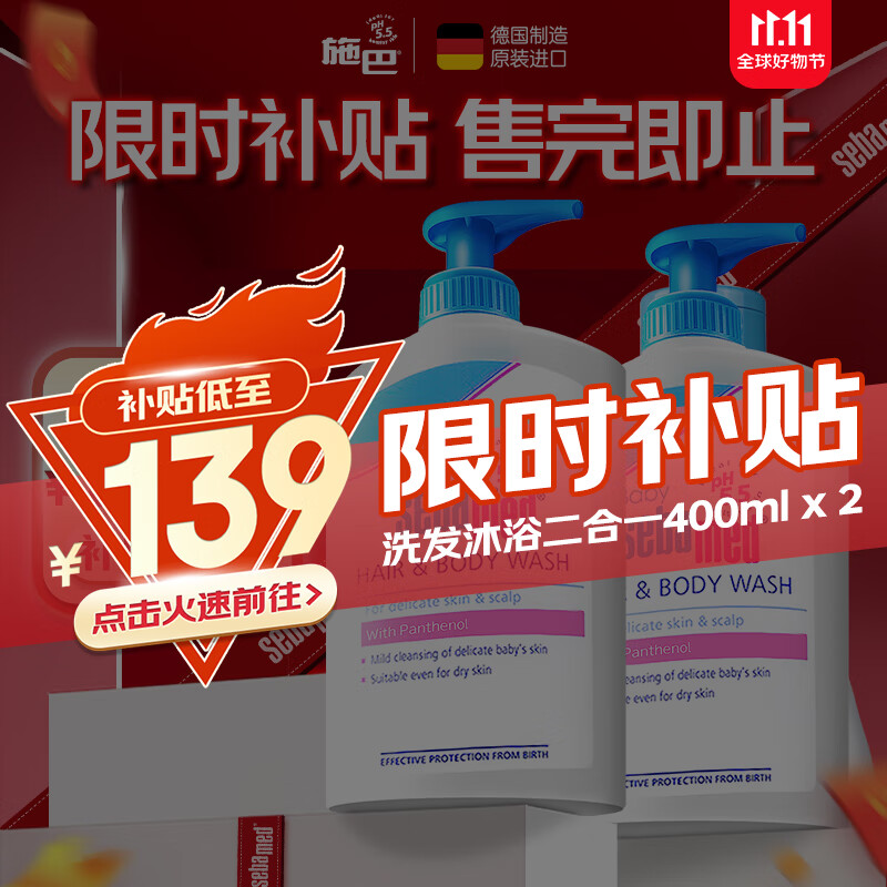 施巴（sebamed）婴儿沐浴露洗发水二合一儿童宝宝洗发沐浴新生儿400ml*2德国进口使用感如何?