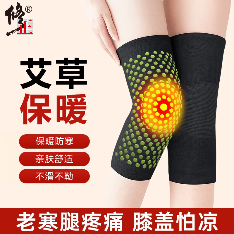 修正艾草护膝保暖防寒关节炎老寒腿秋冬夏季空调房中老年男女膝盖护具 艾草自发热黑色丨均码（80-200斤）