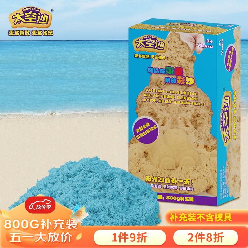 SPACE SAND太空沙彩沙儿童玩沙玩具沙安全无毒沙子800g补充装蓝色生日礼物